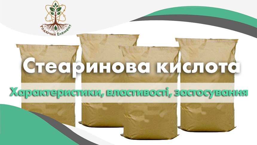 Стеаринова кислота. Застосування, властивості та характеристики