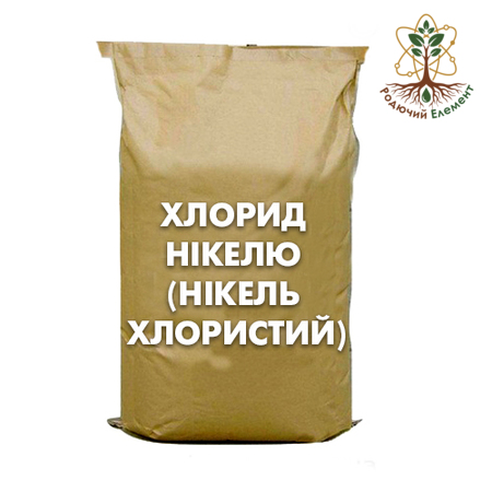 Хлорид нікелю (нікель хлористий)
