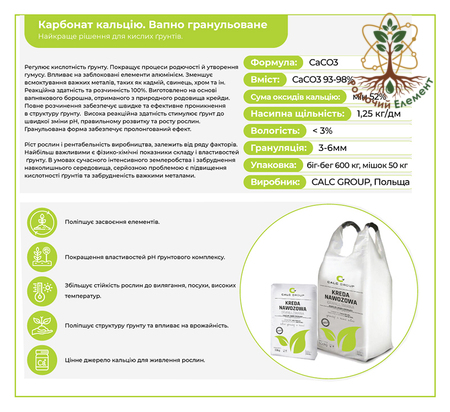 Гранульований карбонат кальцію