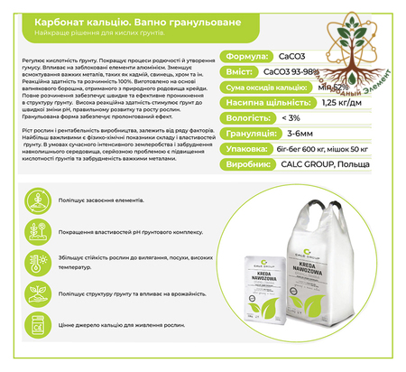 ​Гранулированный карбонат кальция