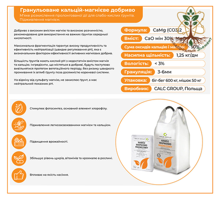 Гранулированное кальций-магниевое удобрение