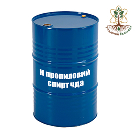 Н-пропиловий спирт чда